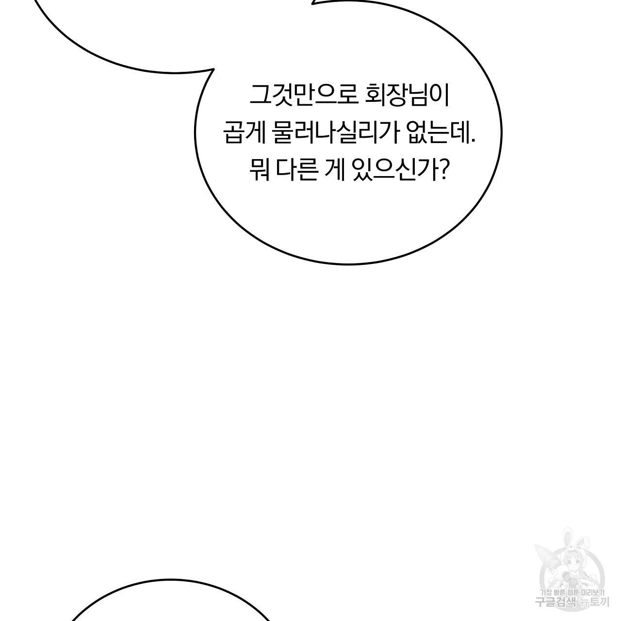 트리거(리디북스) 7화 75