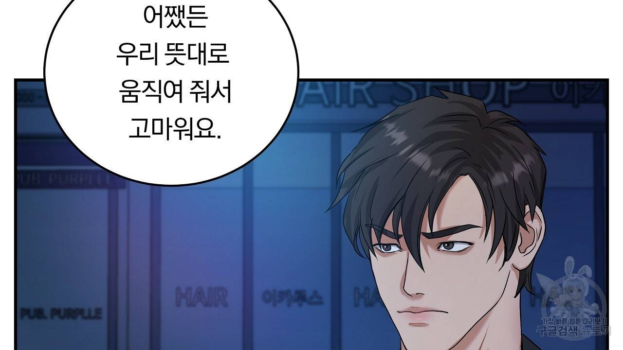 트리거(리디북스) 7화 76