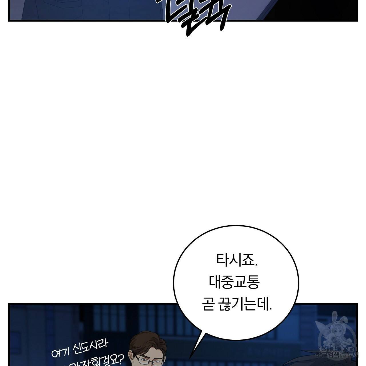 트리거(리디북스) 7화 79