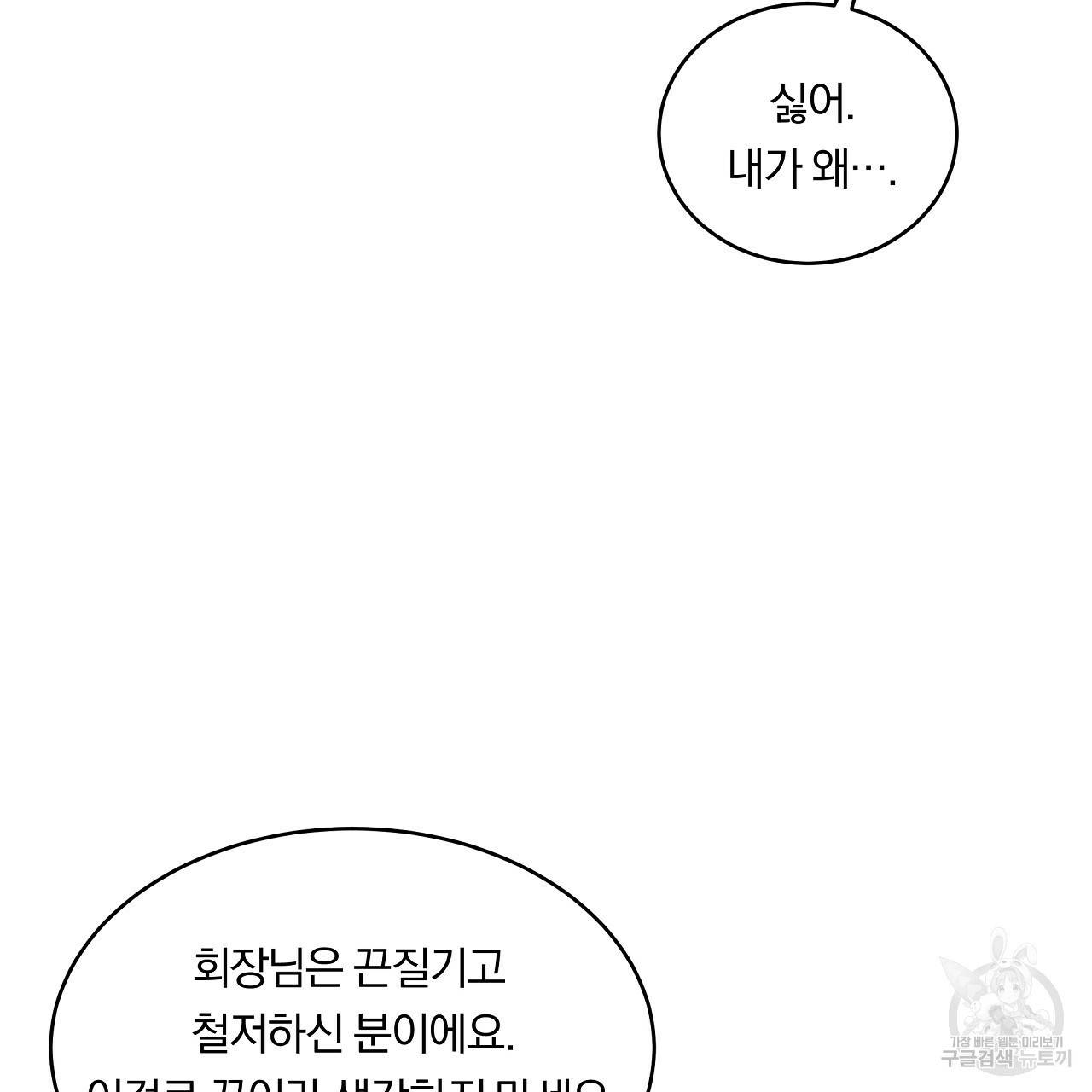 트리거(리디북스) 7화 81