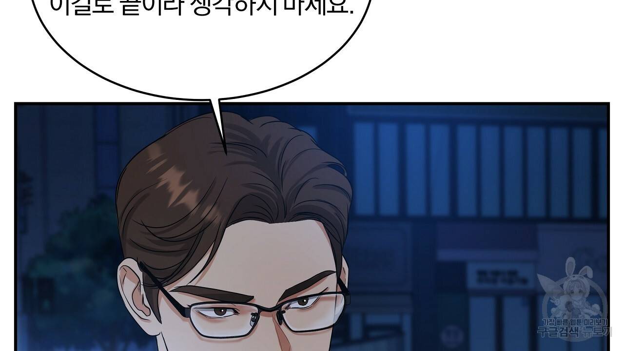 트리거(리디북스) 7화 82
