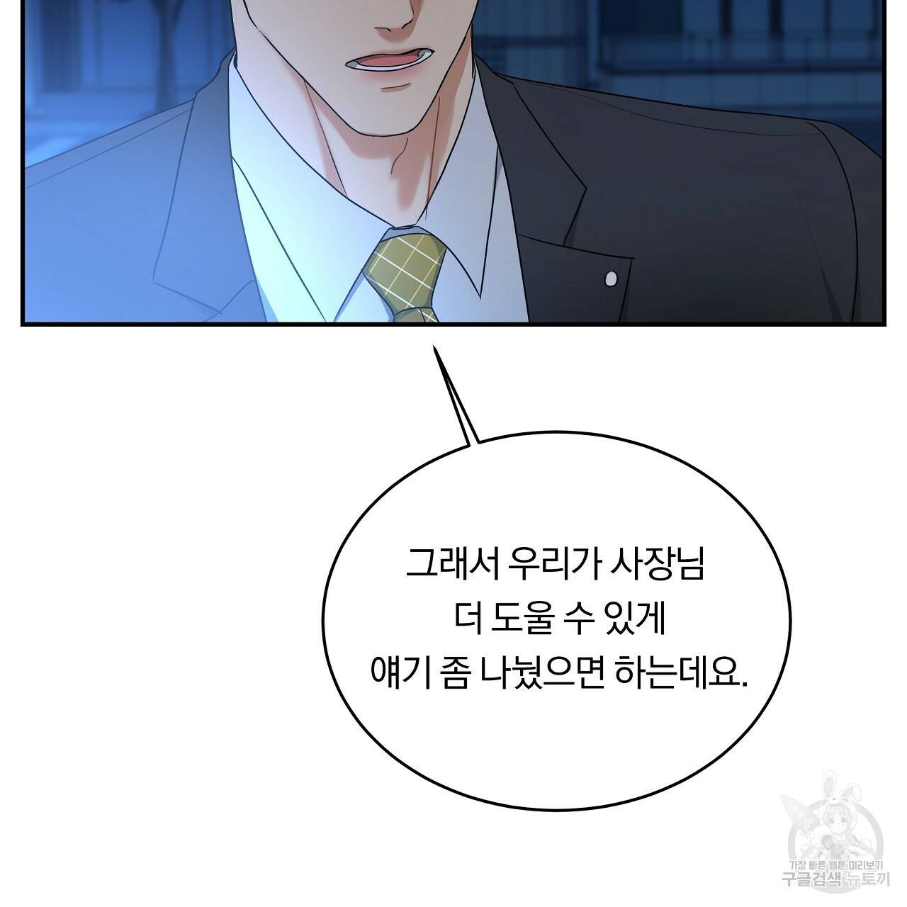 트리거(리디북스) 7화 83