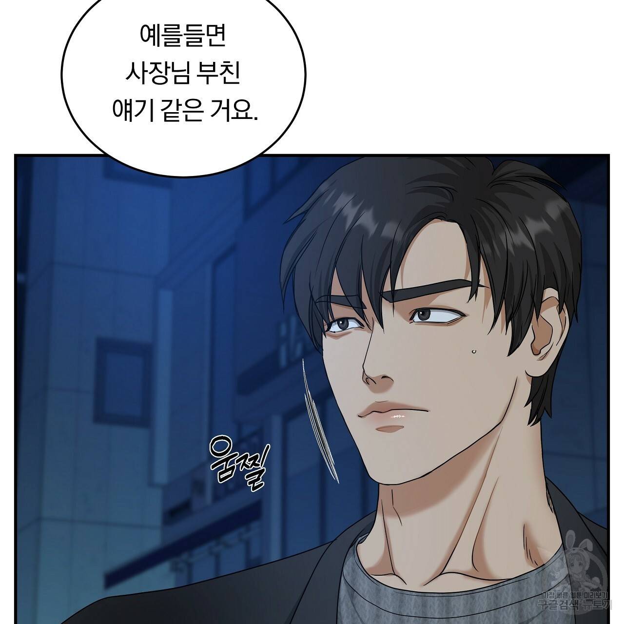 트리거(리디북스) 7화 85