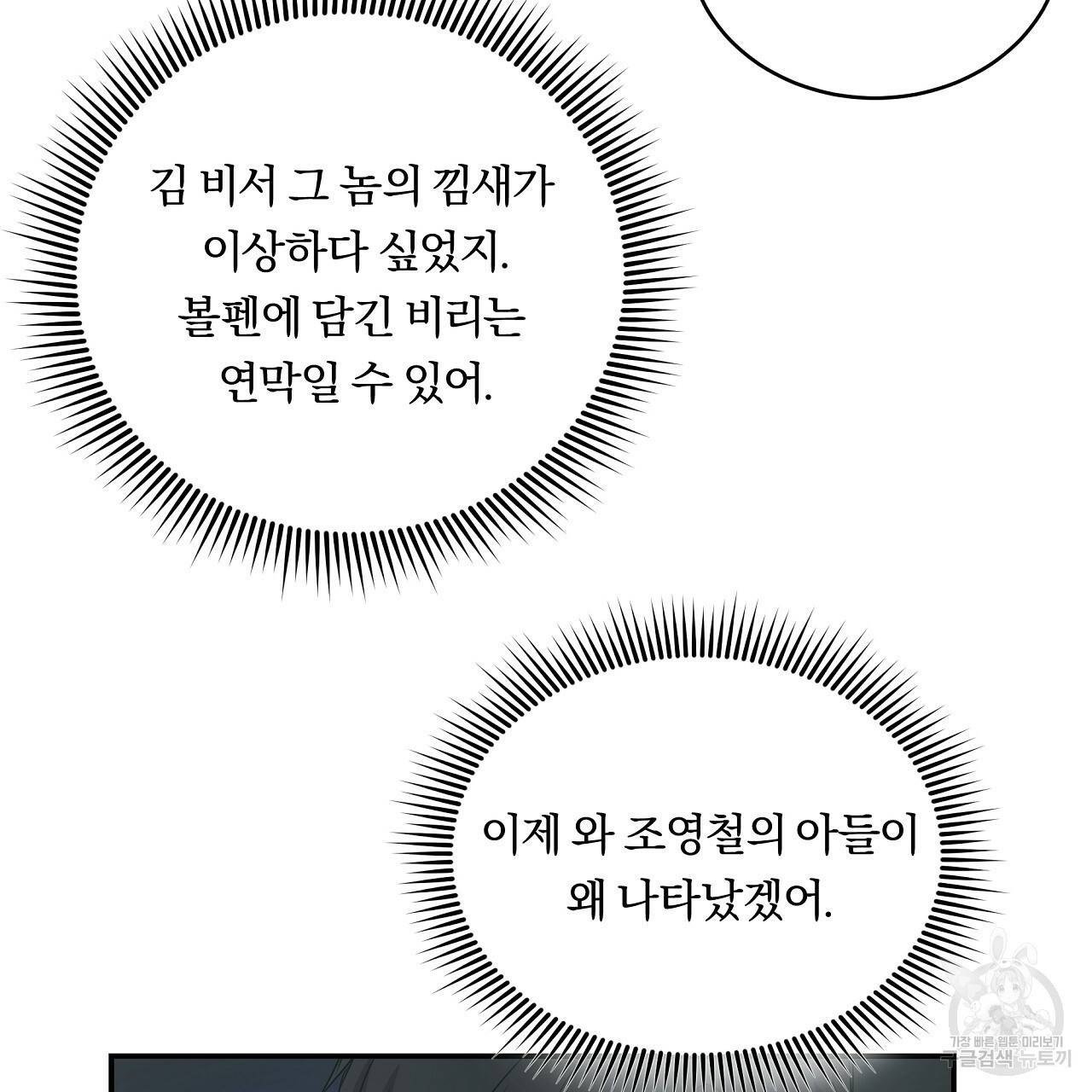 트리거(리디북스) 7화 91