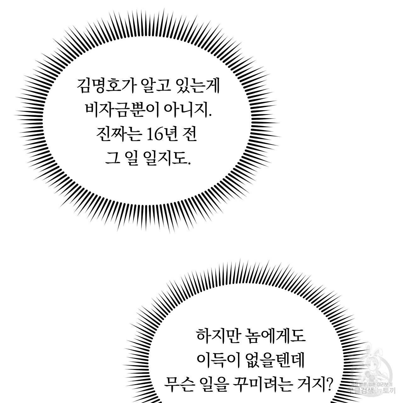 트리거(리디북스) 7화 93