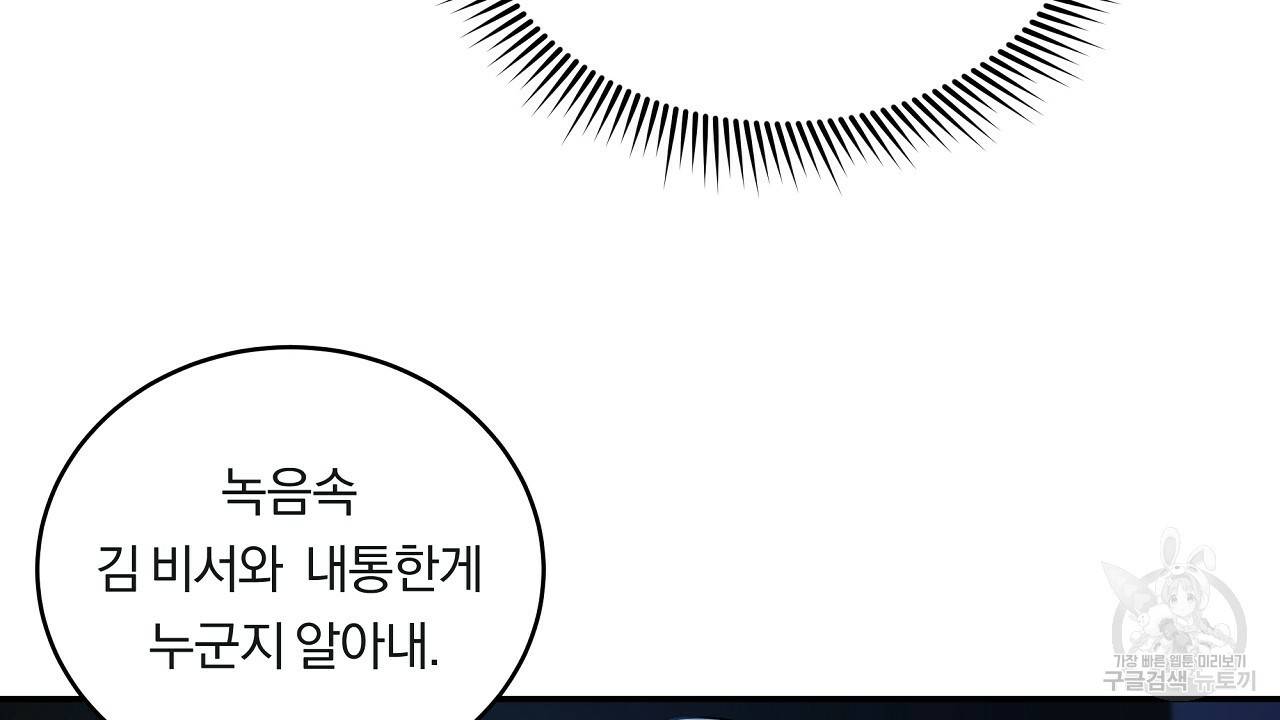 트리거(리디북스) 7화 94