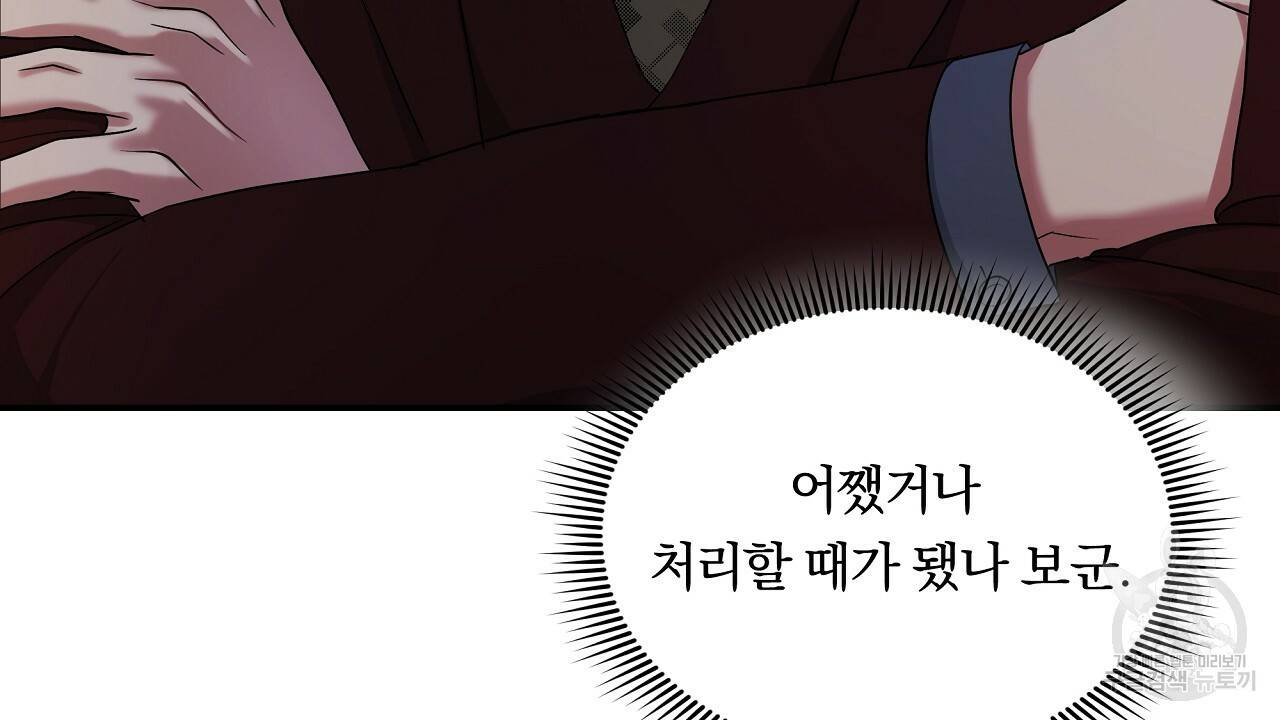 트리거(리디북스) 7화 96