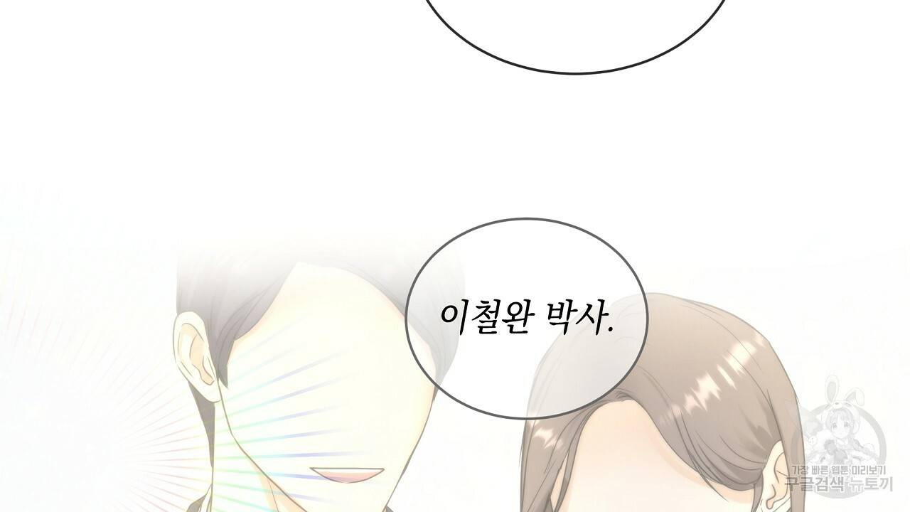 트리거(리디북스) 7화 108
