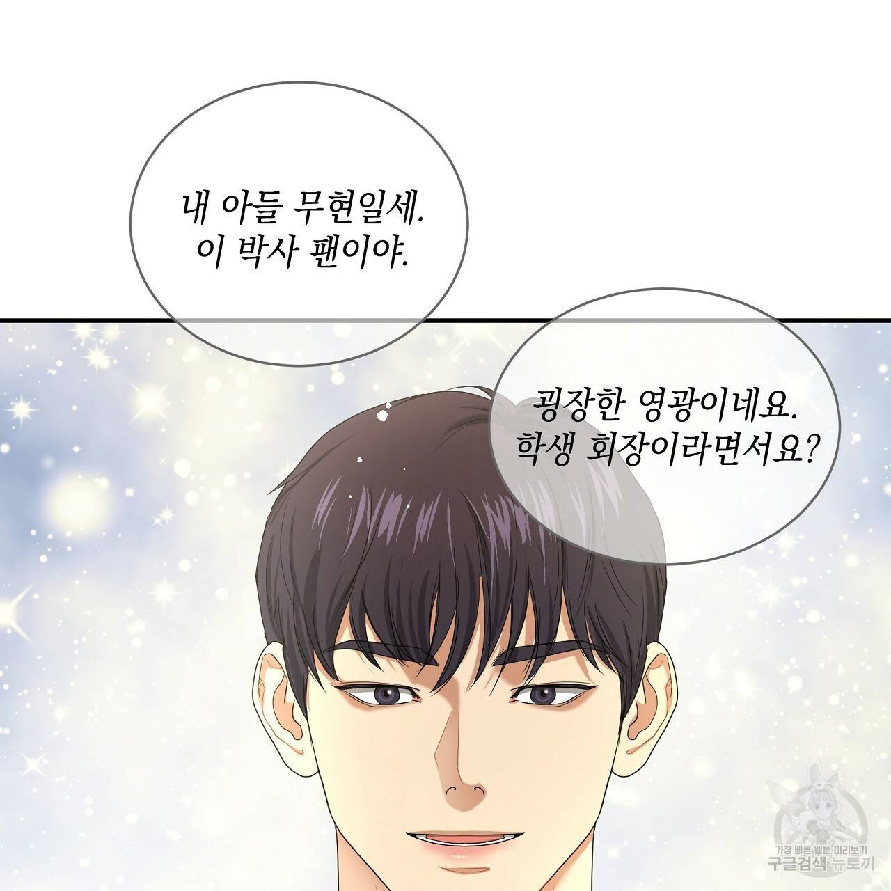 트리거(리디북스) 7화 113