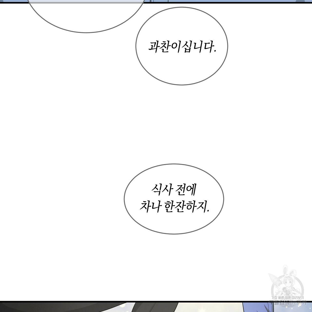 트리거(리디북스) 7화 115