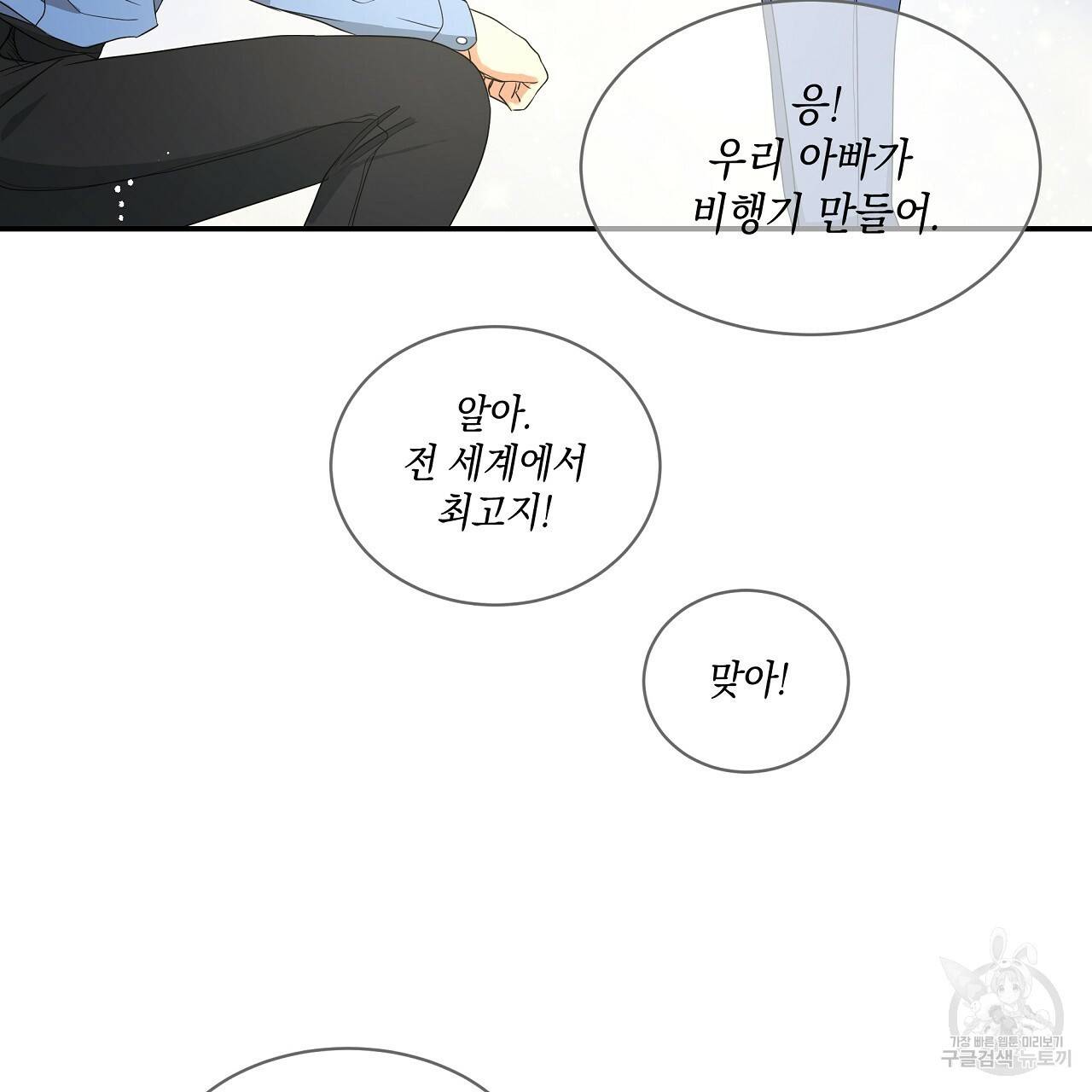 트리거(리디북스) 7화 119