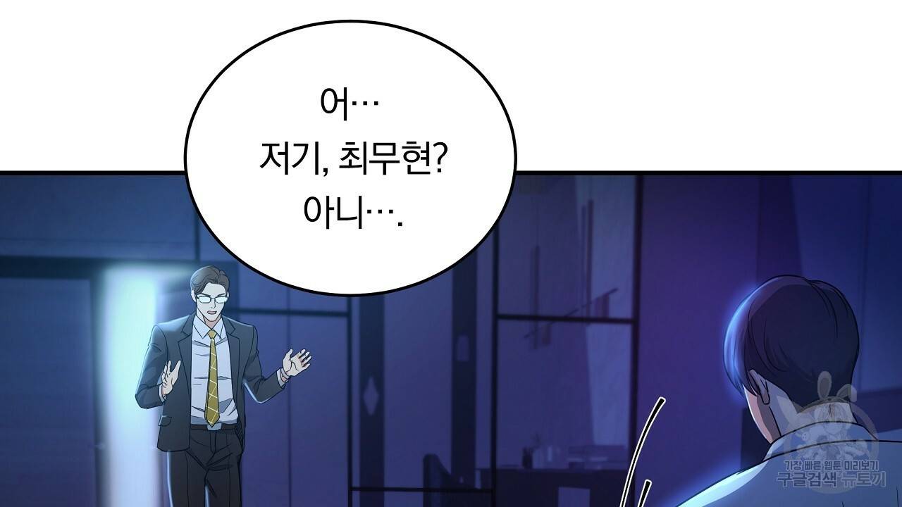 트리거(리디북스) 7화 138