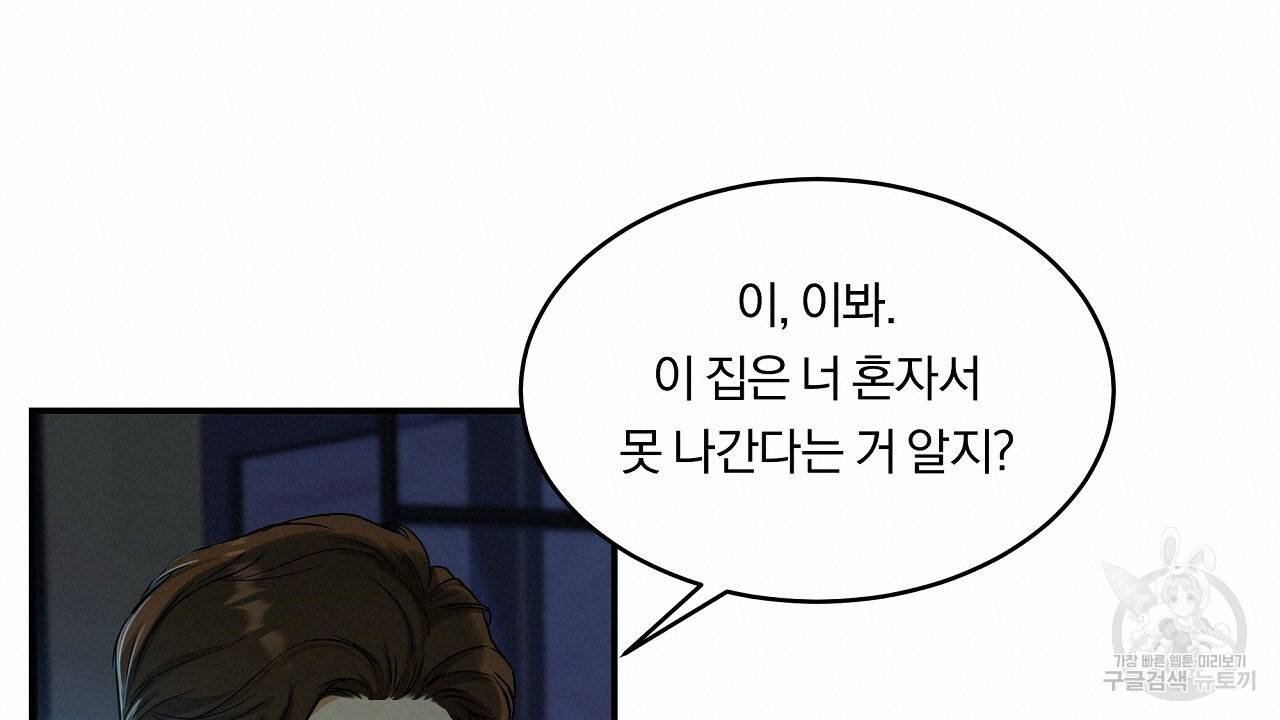 트리거(리디북스) 7화 140