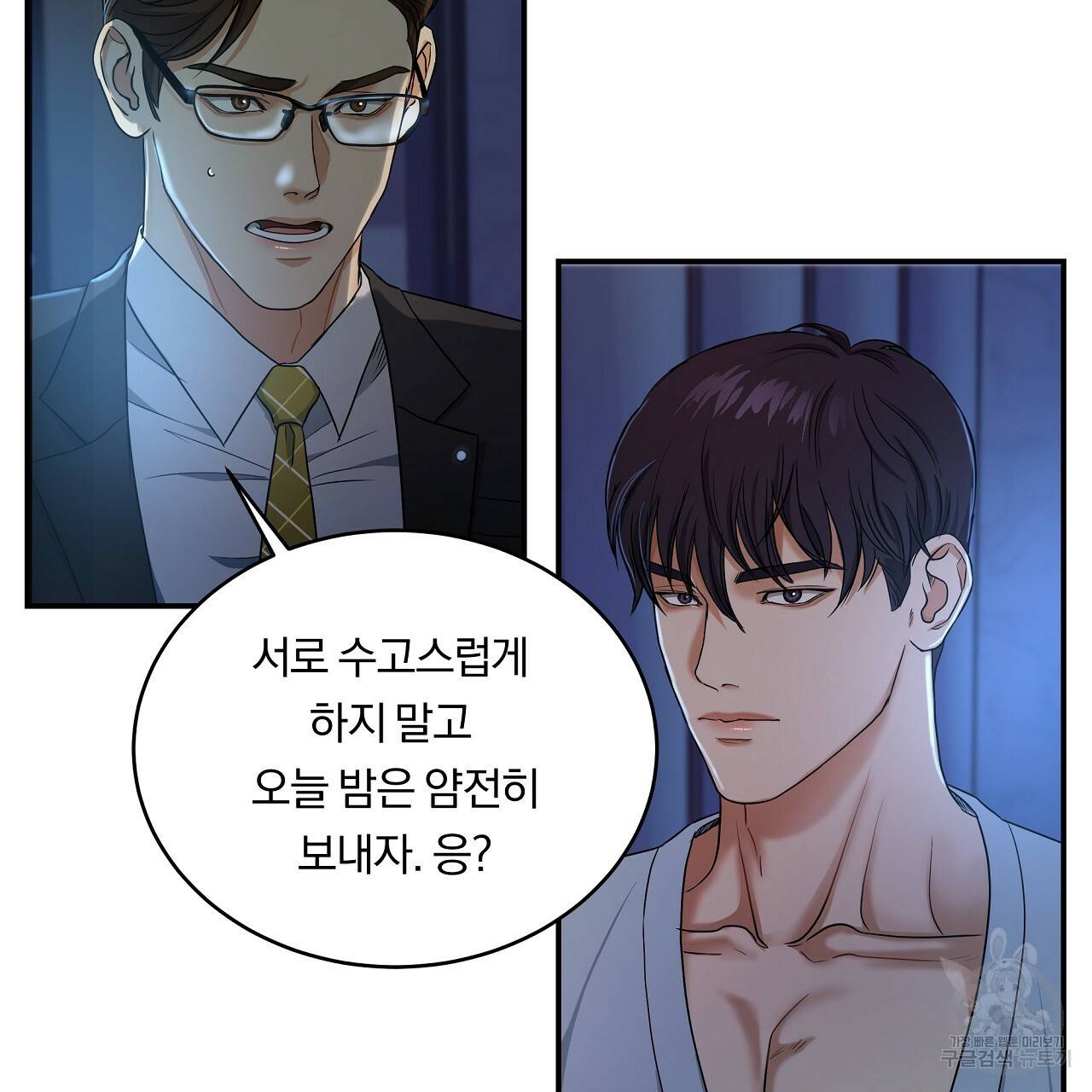 트리거(리디북스) 7화 141
