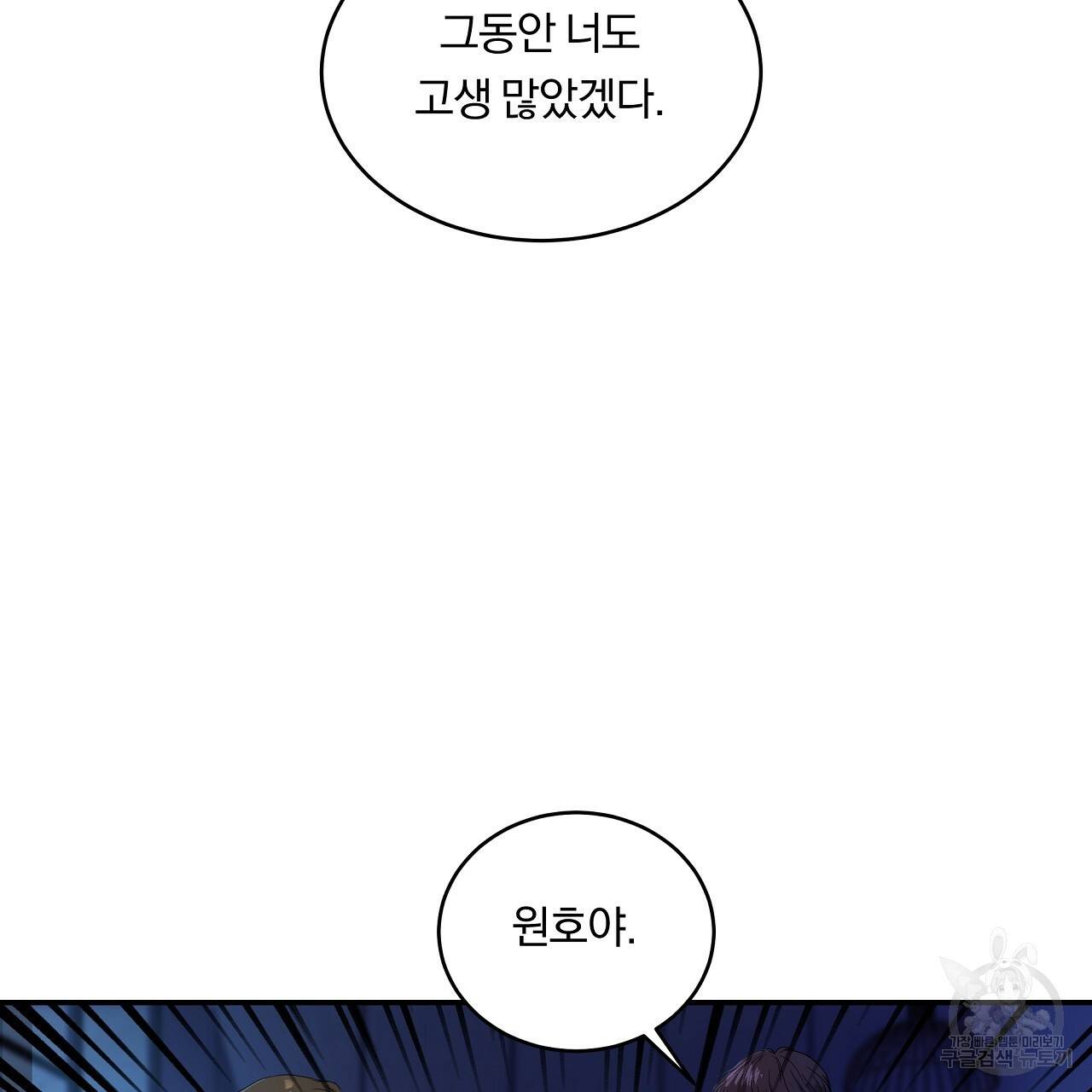 트리거(리디북스) 7화 143
