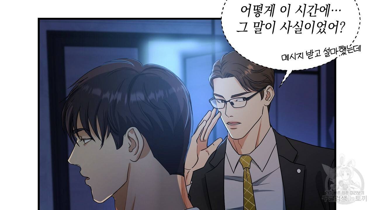 트리거(리디북스) 7화 150