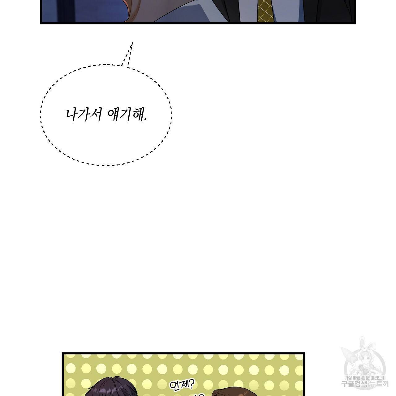 트리거(리디북스) 7화 151