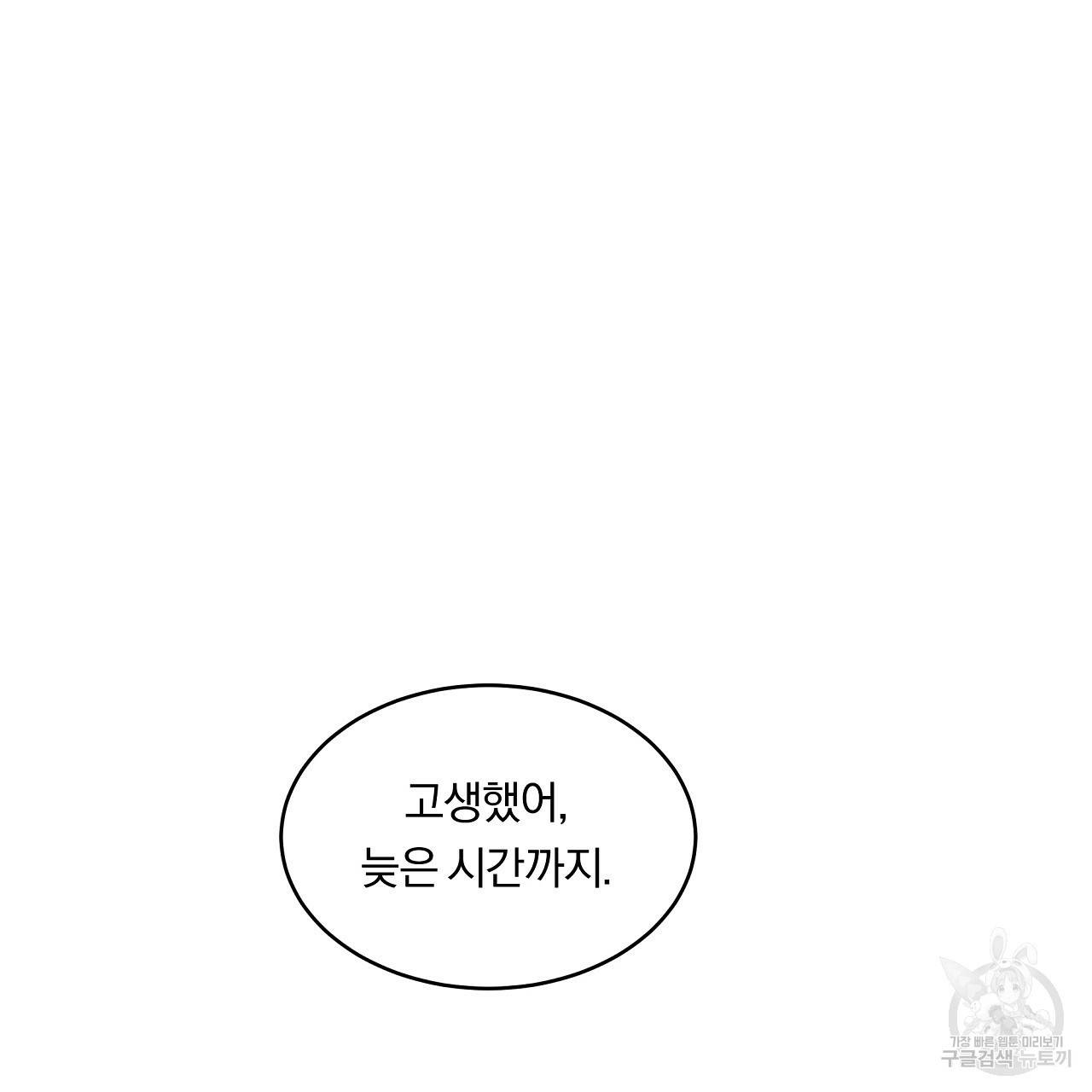 트리거(리디북스) 7화 153
