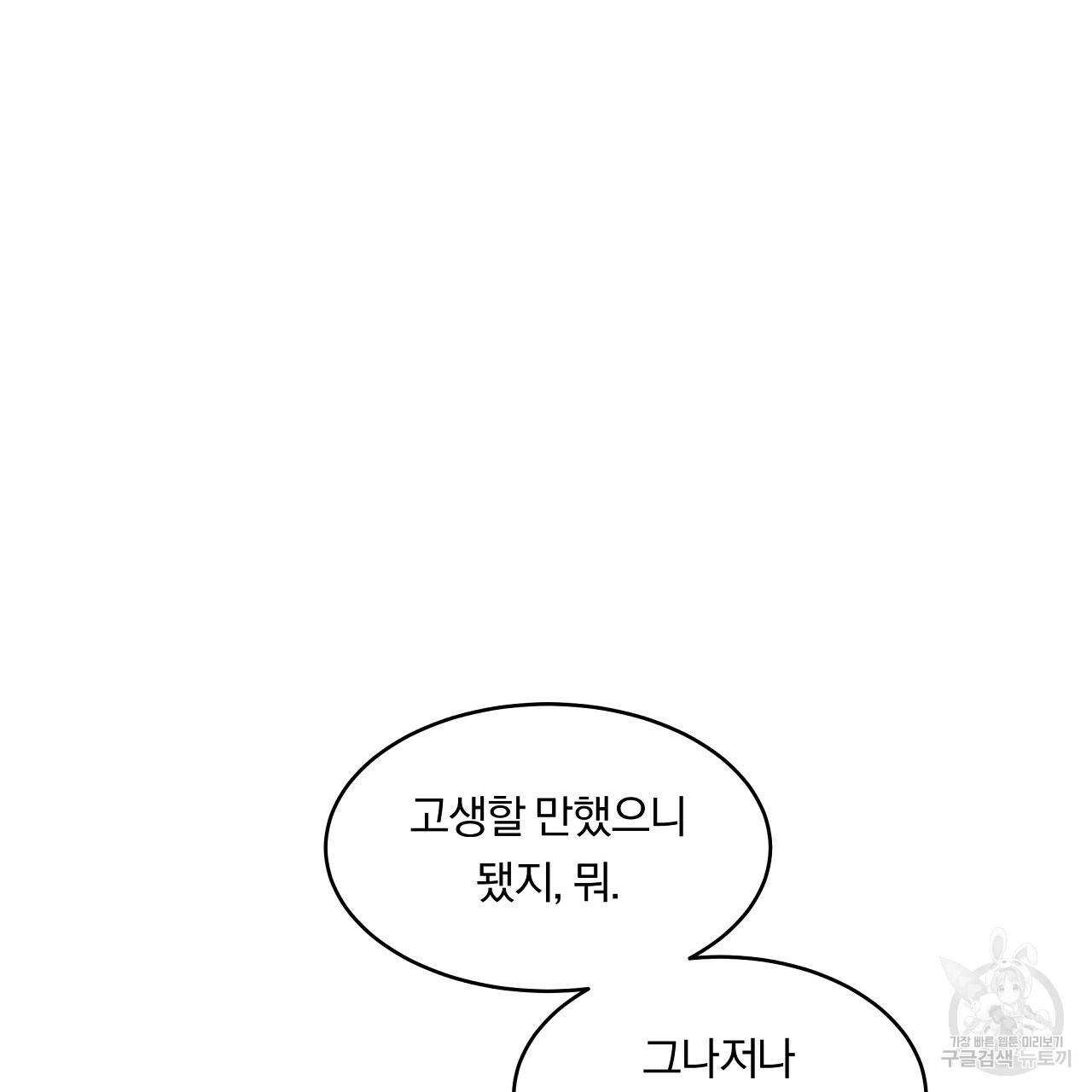 트리거(리디북스) 7화 155