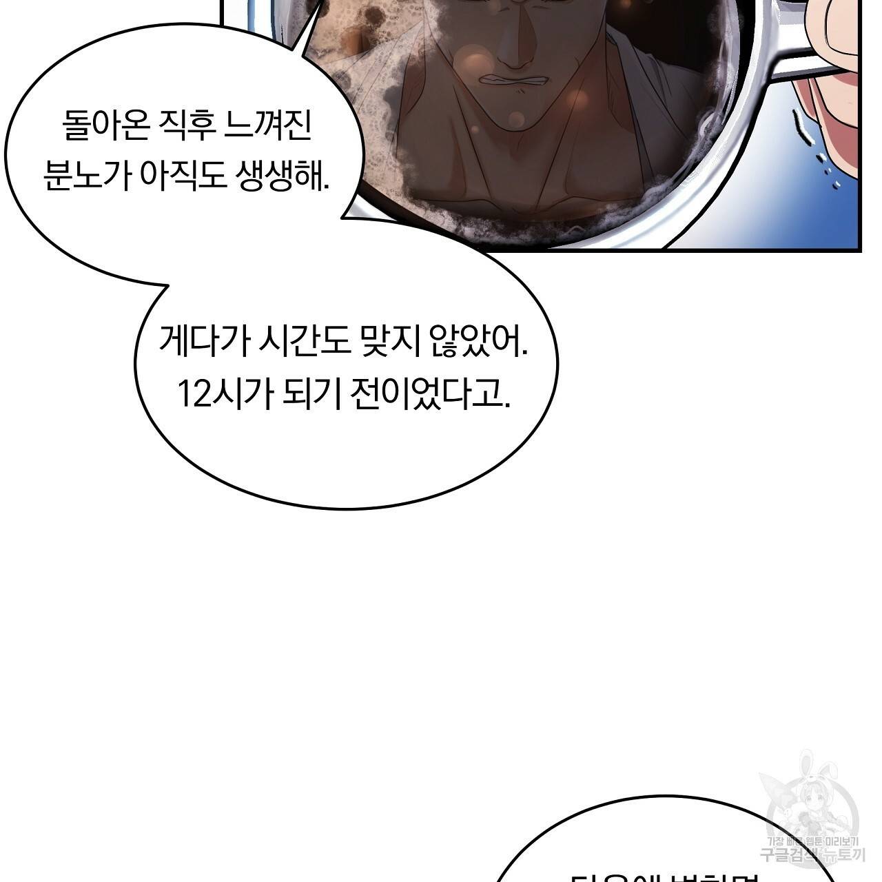 트리거(리디북스) 7화 159