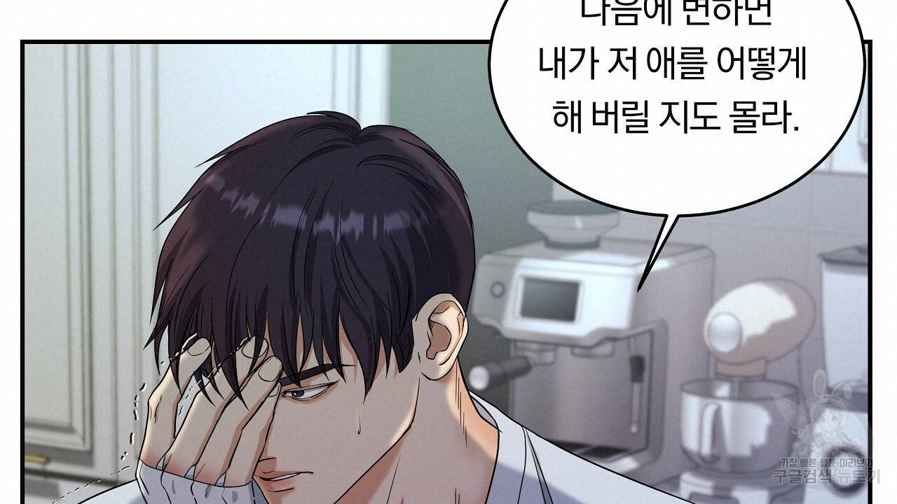 트리거(리디북스) 7화 160