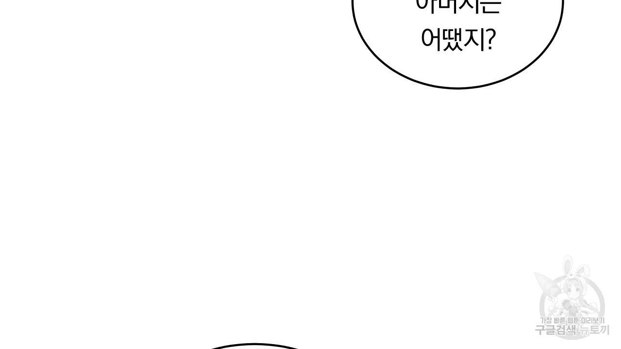 트리거(리디북스) 7화 162