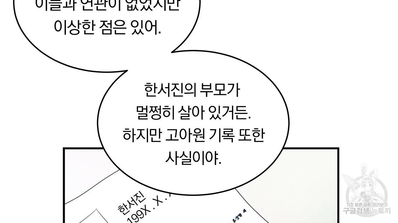 트리거(리디북스) 7화 166