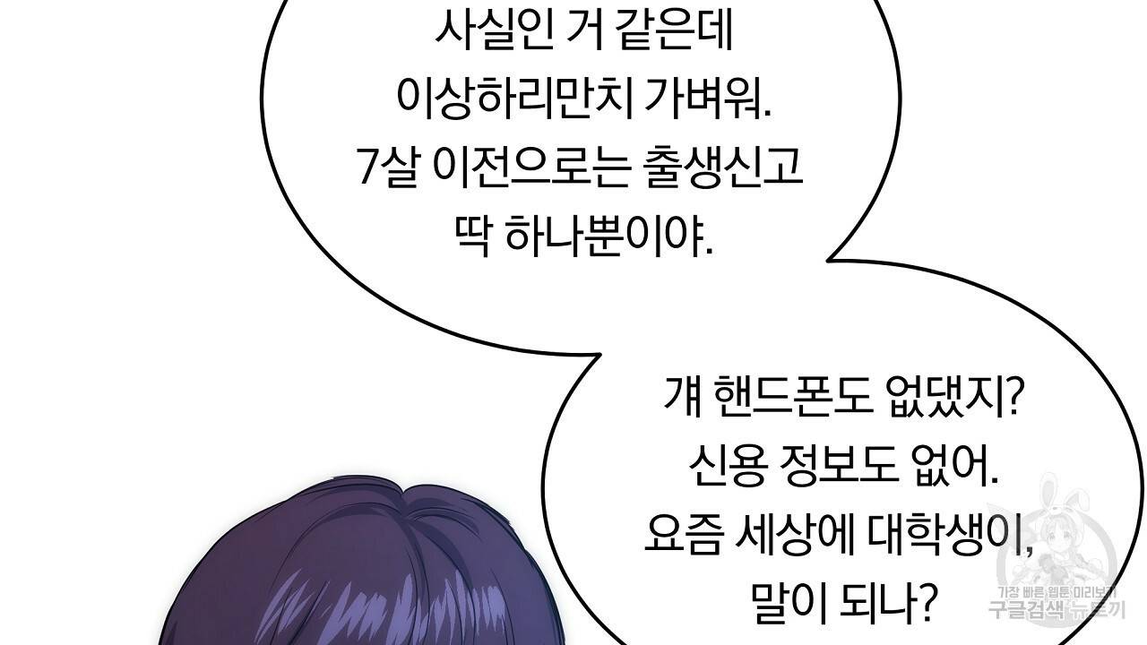트리거(리디북스) 7화 168