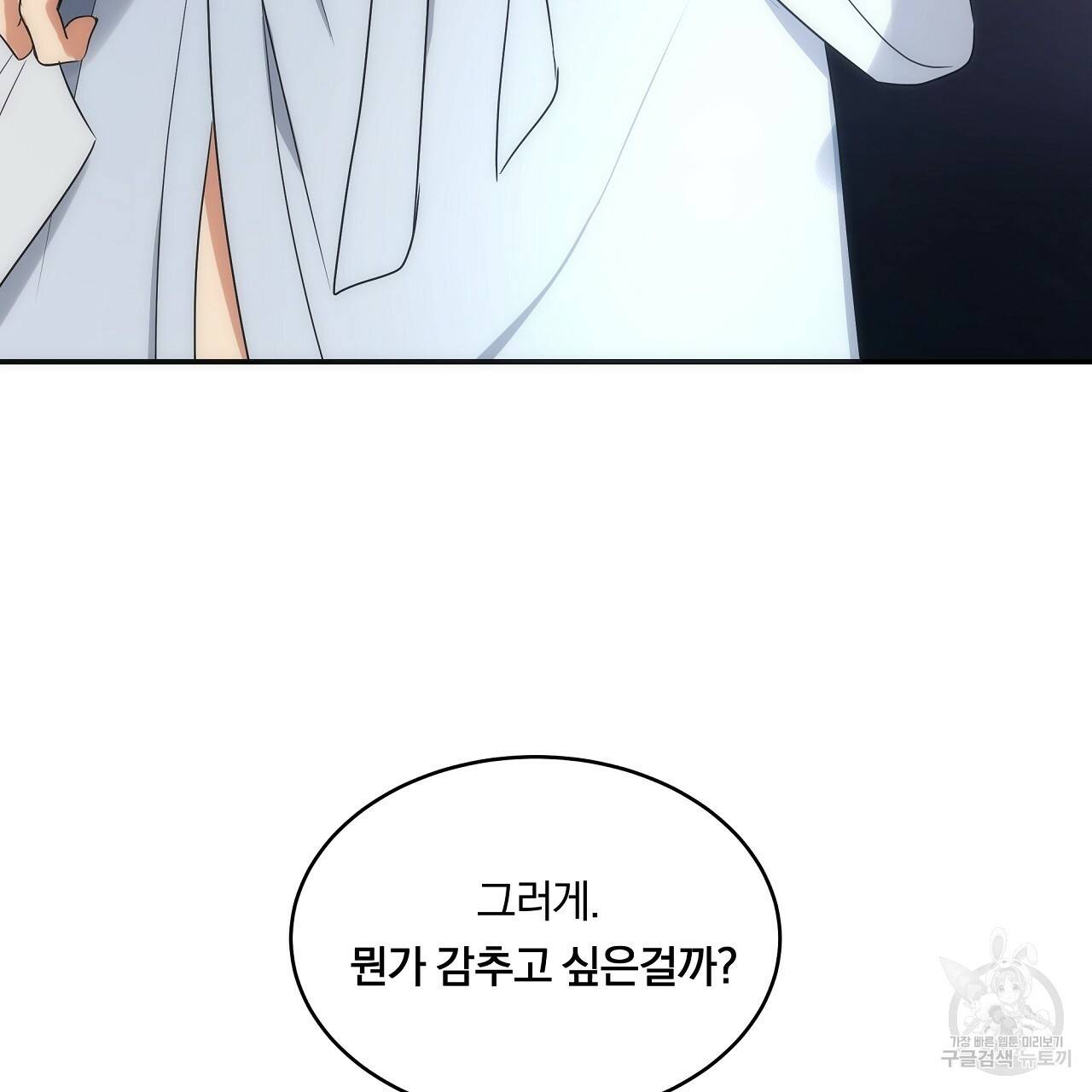 트리거(리디북스) 7화 171