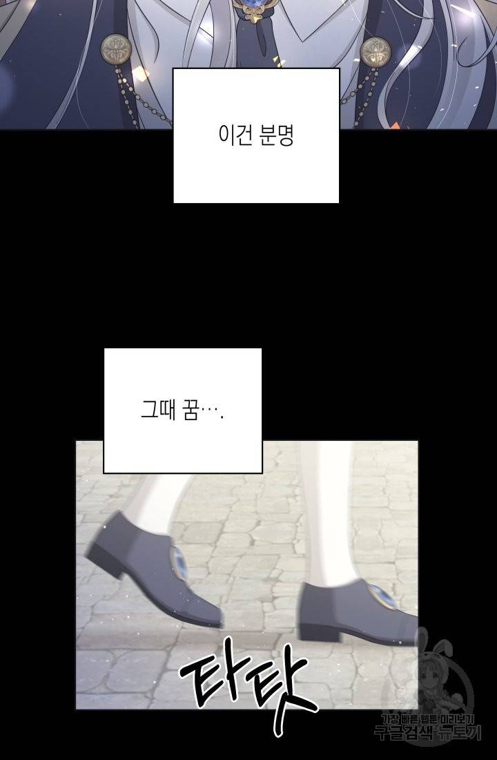 이번 생은 내 뜻대로 살겠다 23화 6