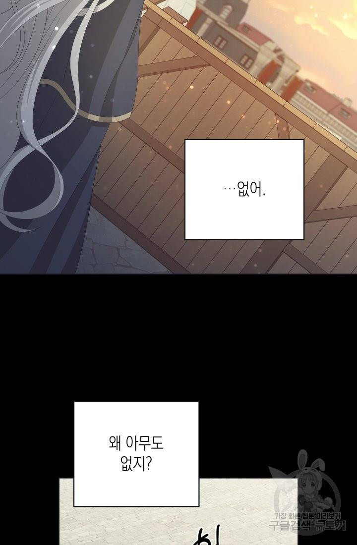 이번 생은 내 뜻대로 살겠다 23화 8