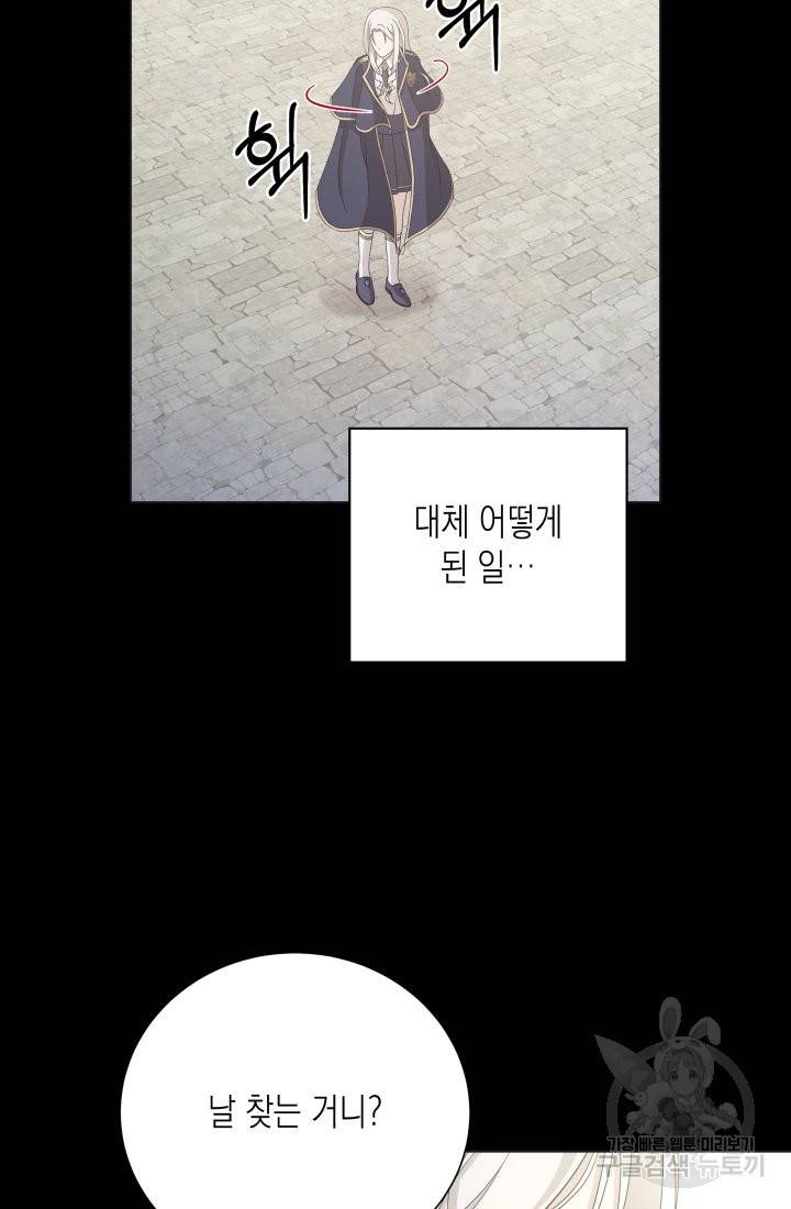 이번 생은 내 뜻대로 살겠다 23화 9