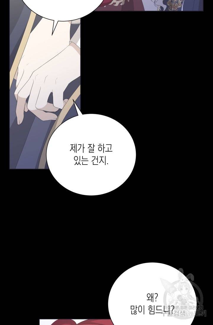 이번 생은 내 뜻대로 살겠다 23화 16