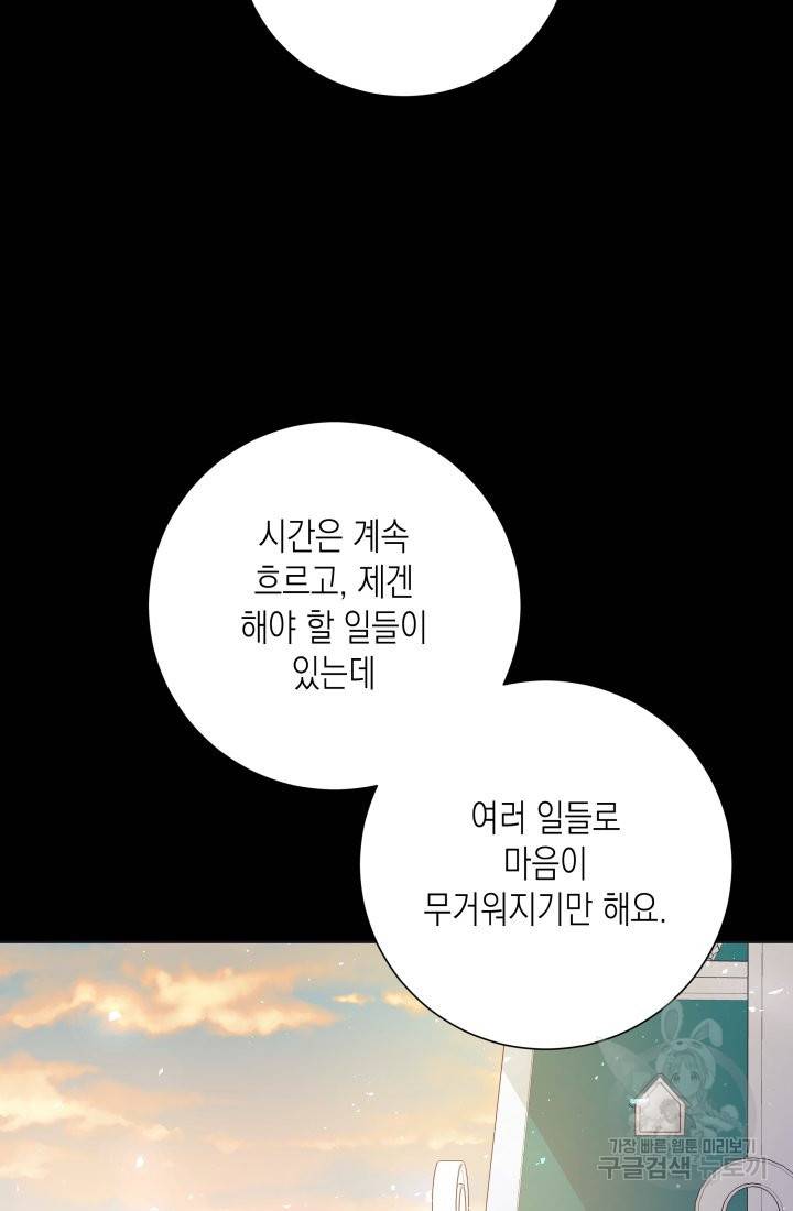 이번 생은 내 뜻대로 살겠다 23화 18