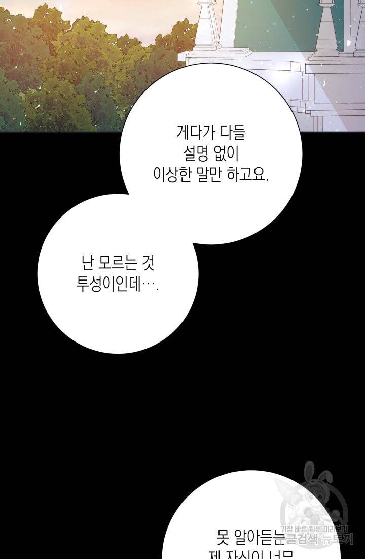 이번 생은 내 뜻대로 살겠다 23화 19