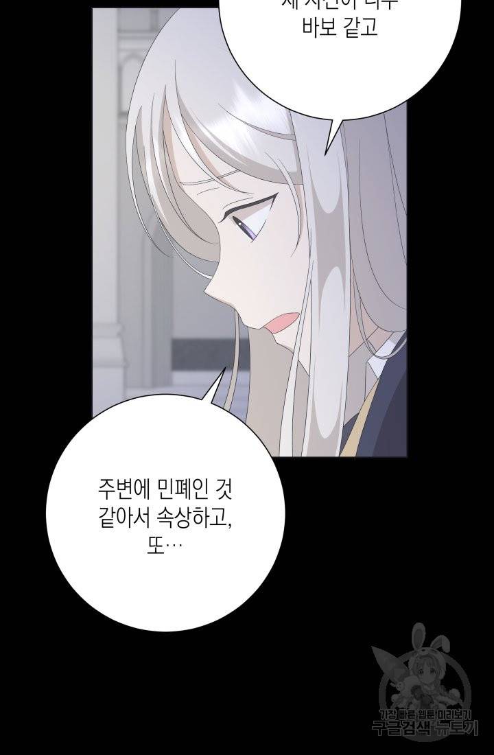 이번 생은 내 뜻대로 살겠다 23화 20