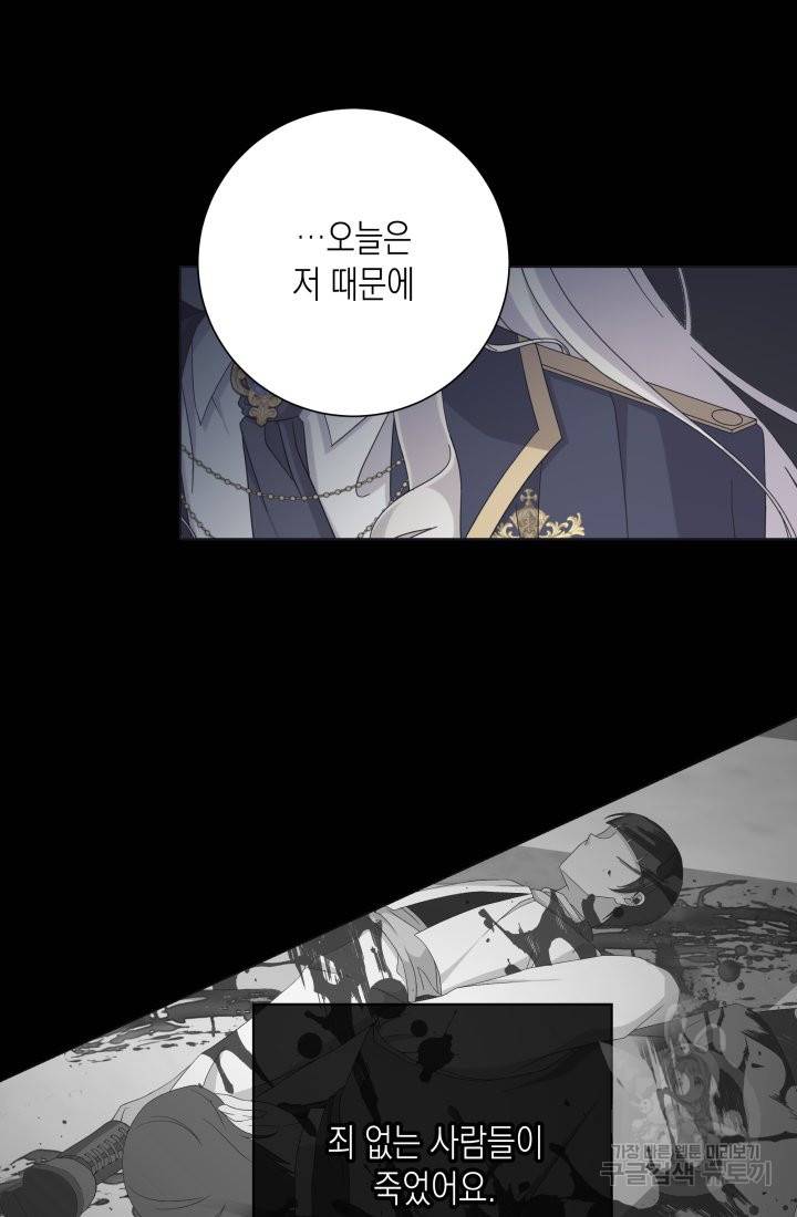 이번 생은 내 뜻대로 살겠다 23화 21