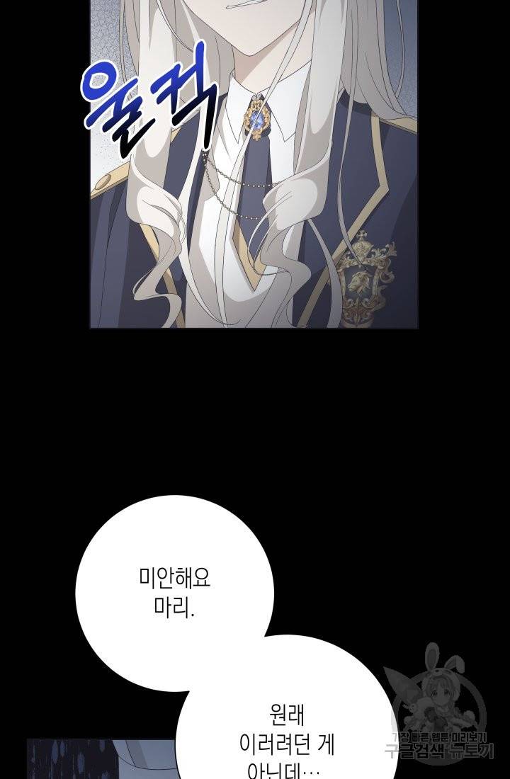 이번 생은 내 뜻대로 살겠다 23화 23
