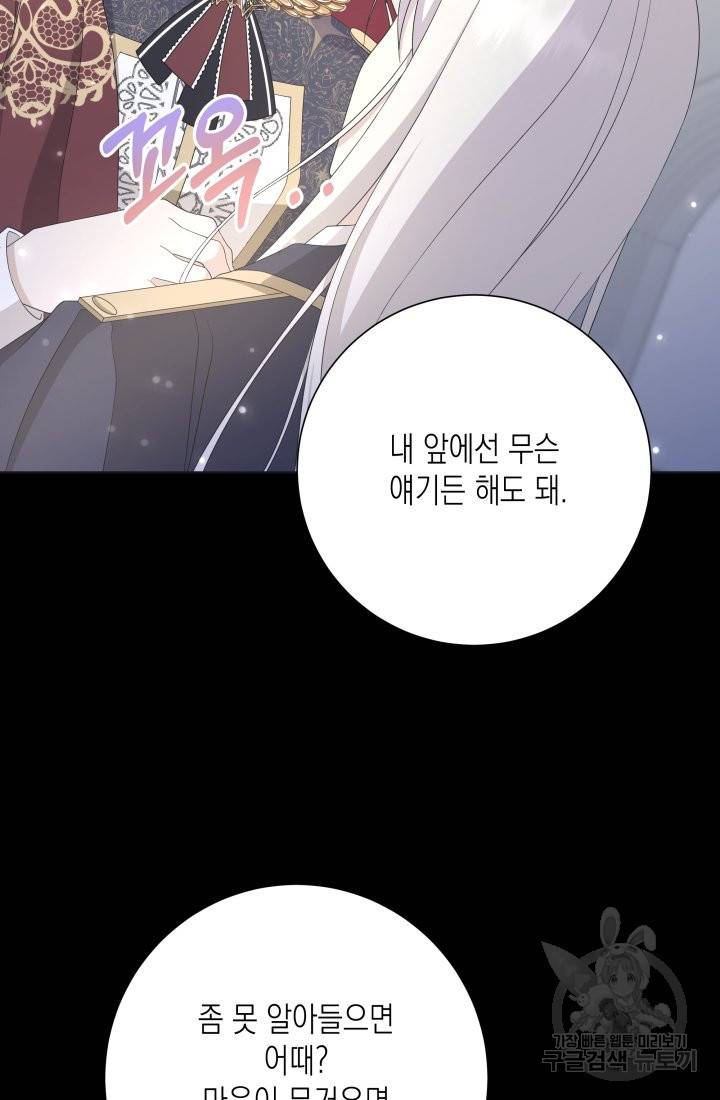 이번 생은 내 뜻대로 살겠다 23화 26