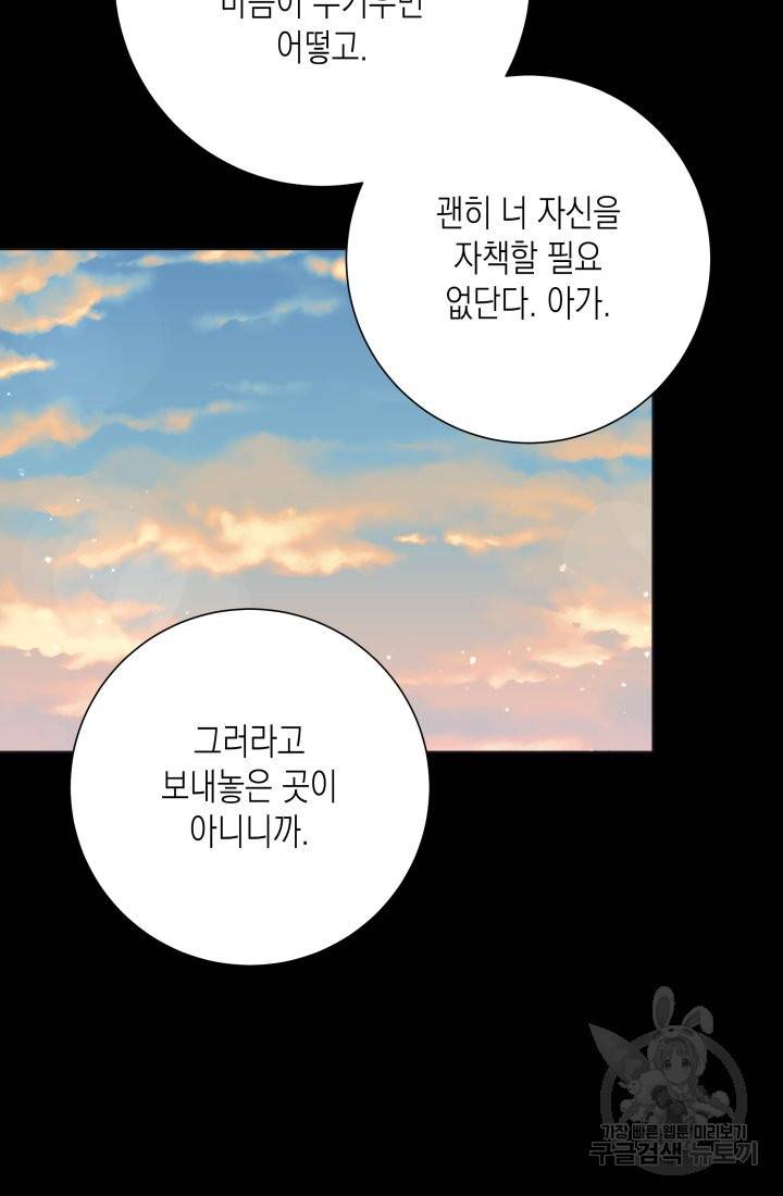 이번 생은 내 뜻대로 살겠다 23화 27