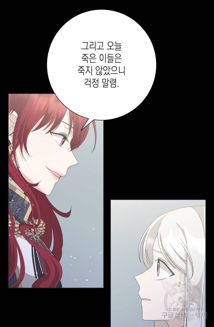 이번 생은 내 뜻대로 살겠다 23화 28