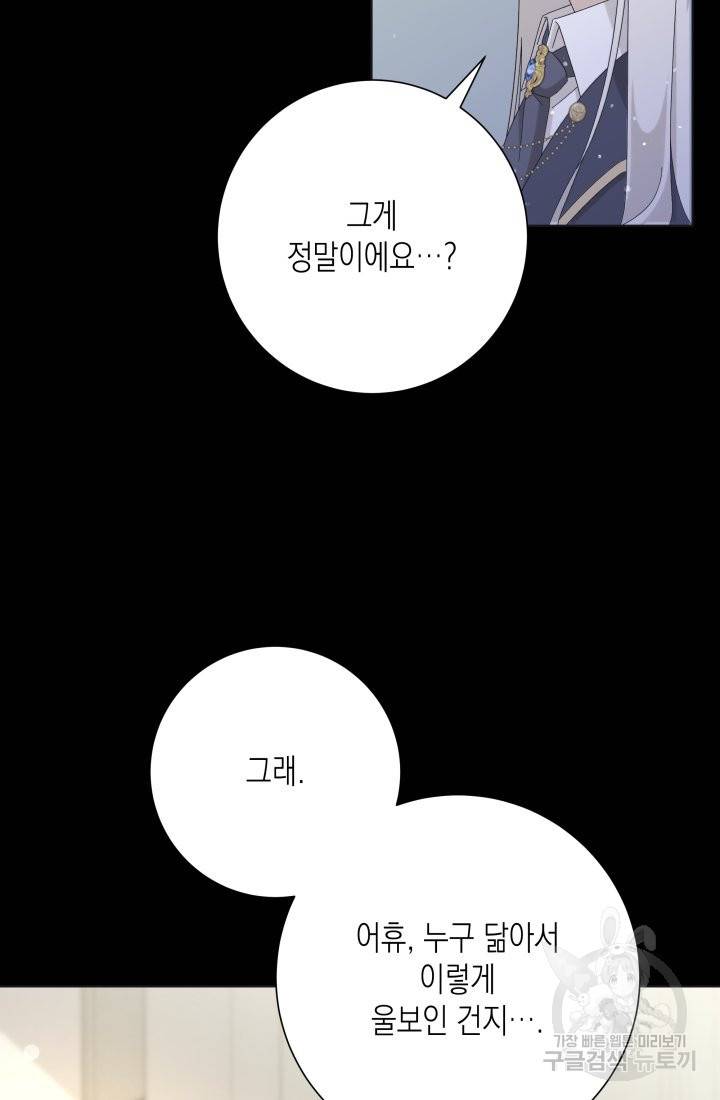 이번 생은 내 뜻대로 살겠다 23화 29
