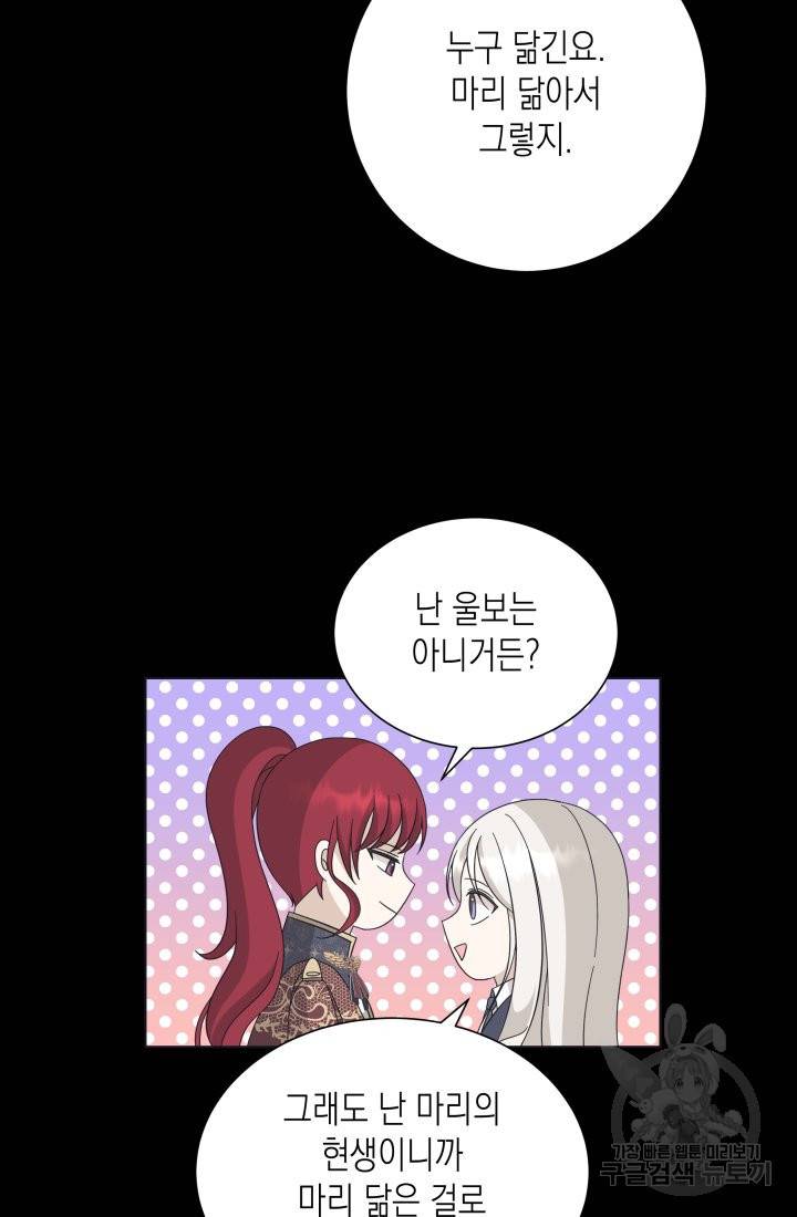 이번 생은 내 뜻대로 살겠다 23화 31