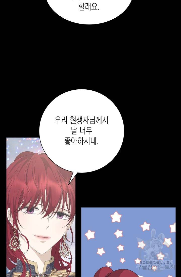 이번 생은 내 뜻대로 살겠다 23화 32