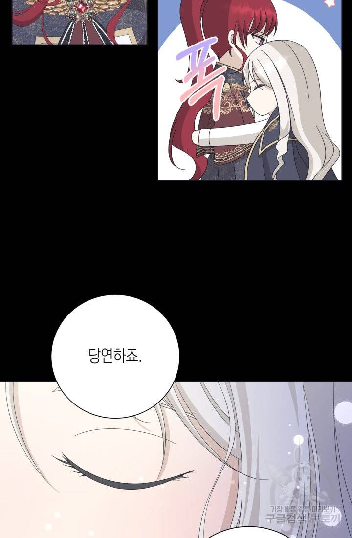 이번 생은 내 뜻대로 살겠다 23화 33