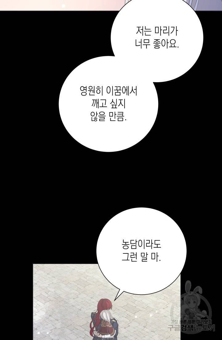 이번 생은 내 뜻대로 살겠다 23화 34