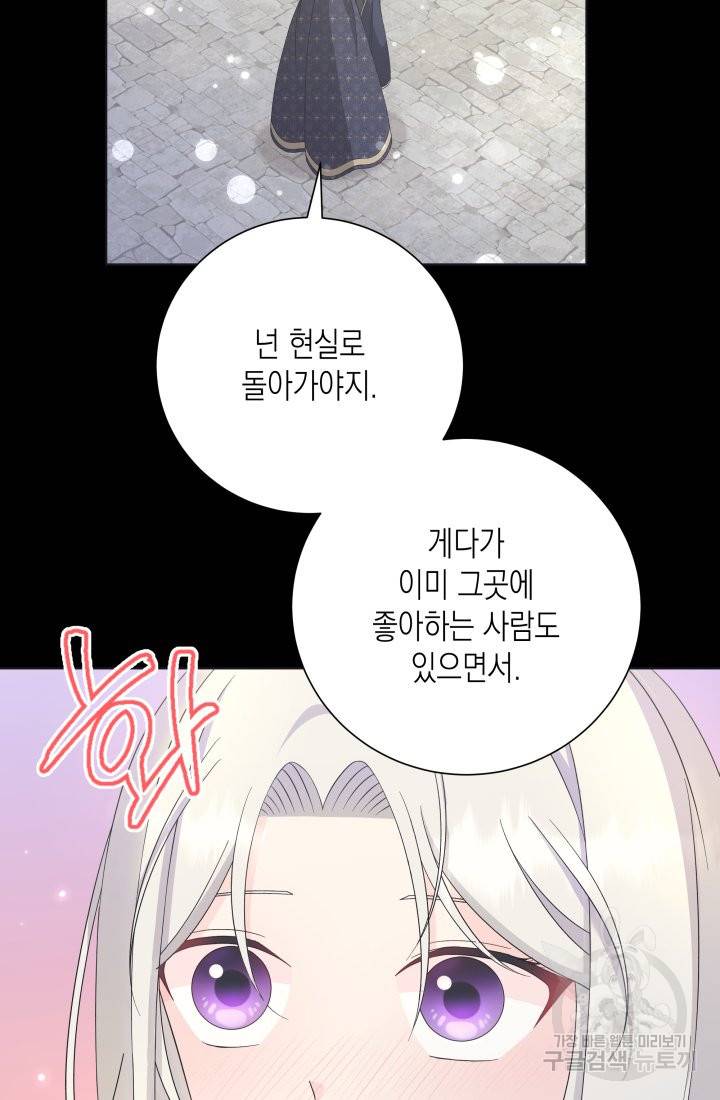 이번 생은 내 뜻대로 살겠다 23화 35