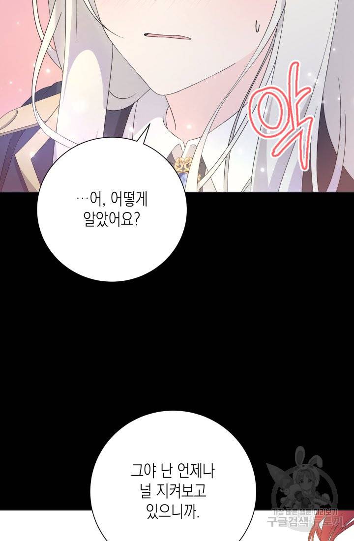 이번 생은 내 뜻대로 살겠다 23화 36