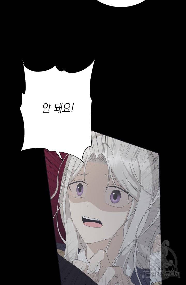 이번 생은 내 뜻대로 살겠다 23화 38