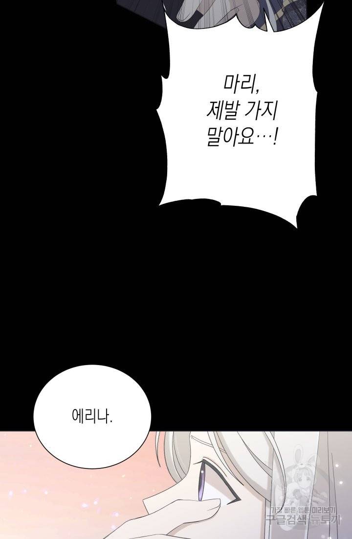 이번 생은 내 뜻대로 살겠다 23화 39